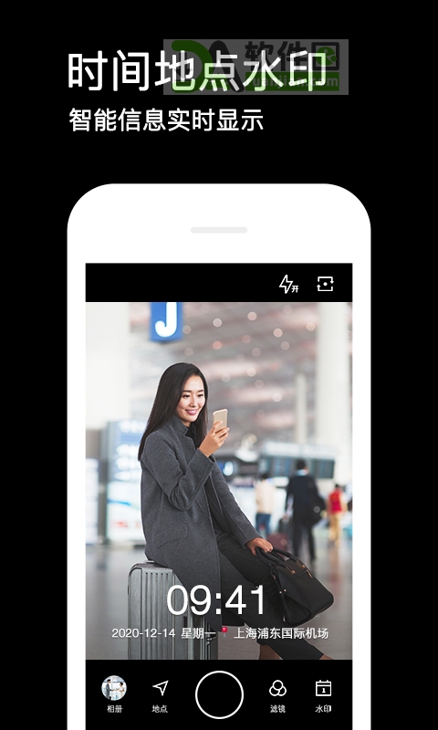 水印相机安卓版截图3