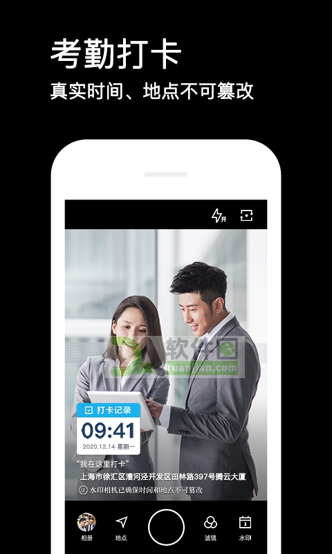 水印相机安卓版截图1