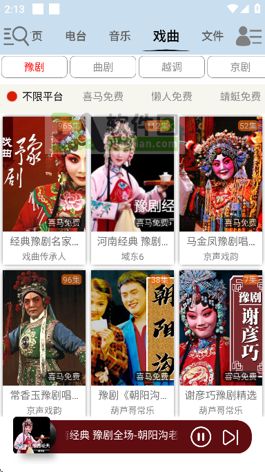 昊昊听书最新版截图2