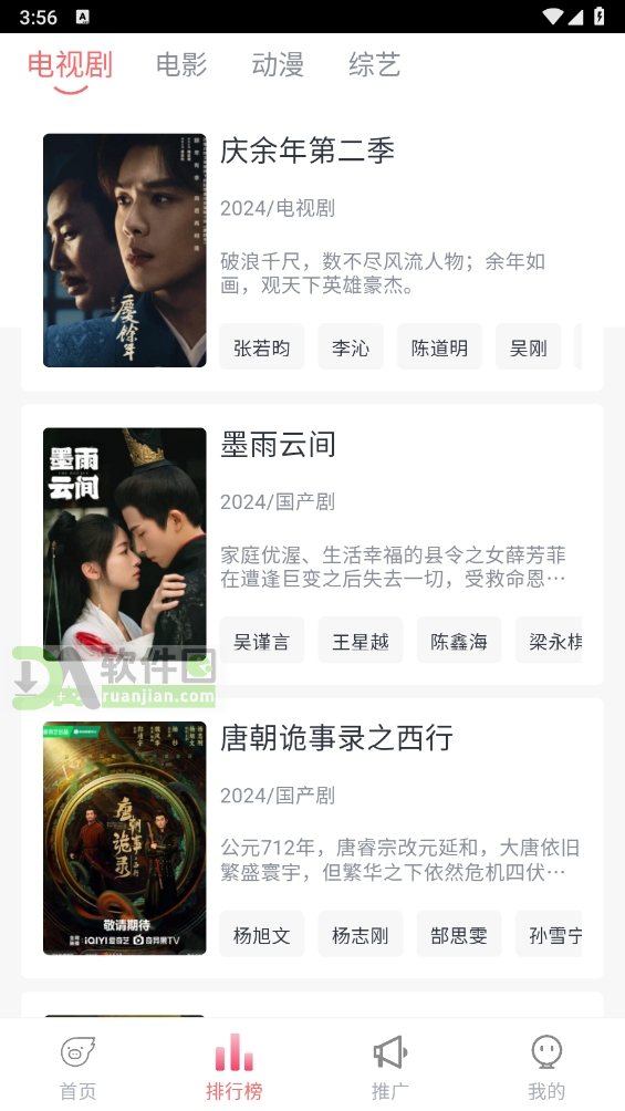 追忆影视app安卓版截图2