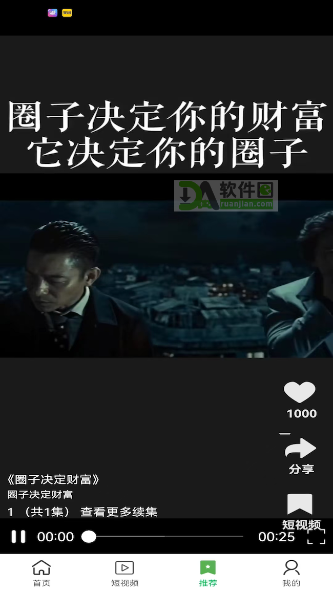 晶短剧app安卓版截图1