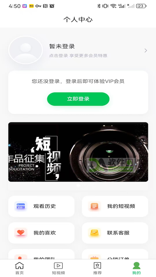 晶短剧app安卓版截图2