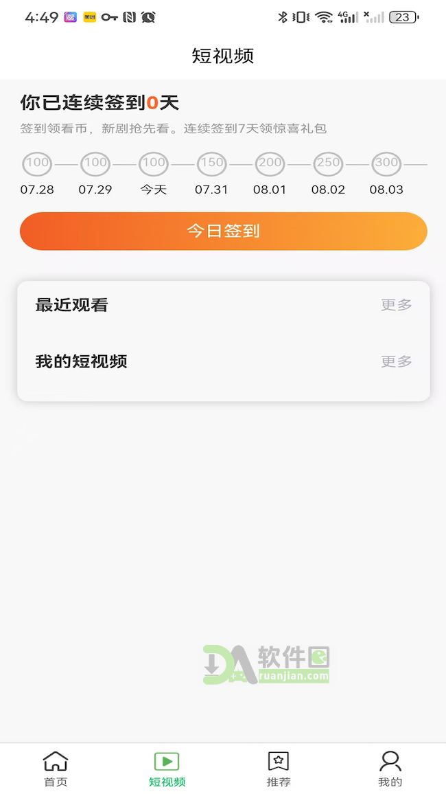 晶短剧app安卓版截图1