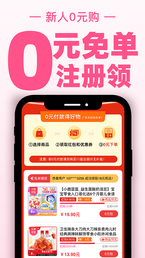 买手妈妈app截图1