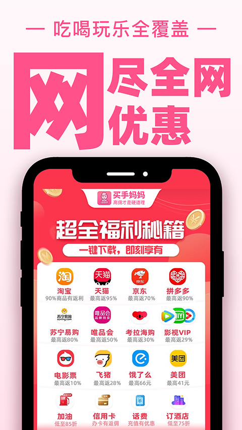 买手妈妈app截图4