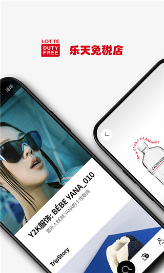 乐天免税店网上商城截图3