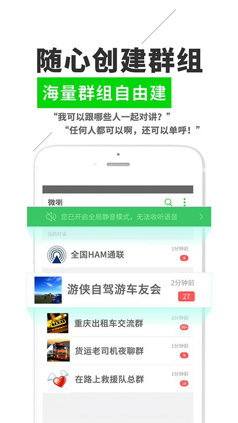 微喇实时对讲app截图1