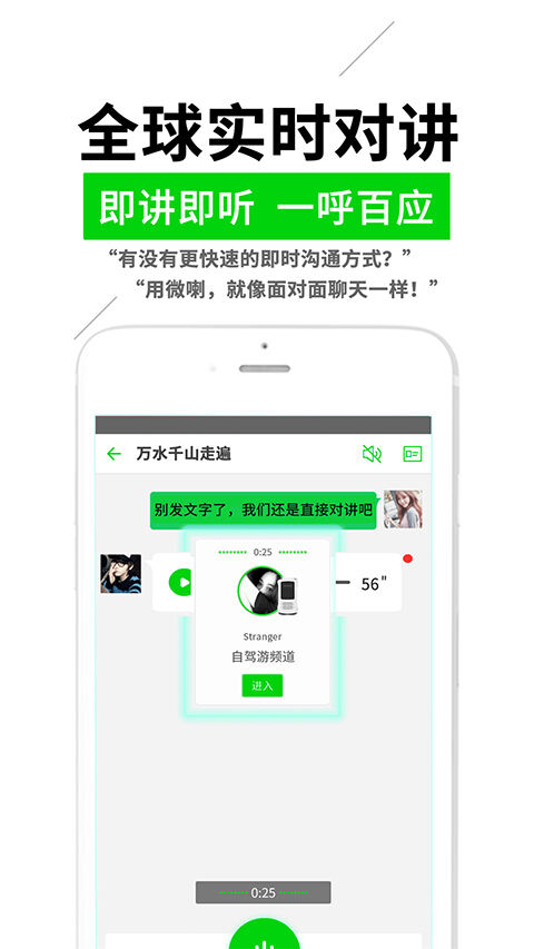 微喇实时对讲app截图2