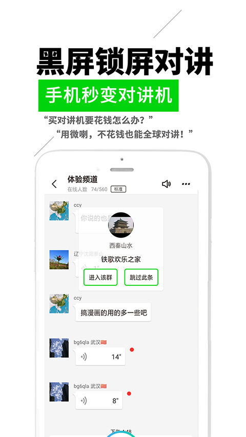 微喇实时对讲app截图3
