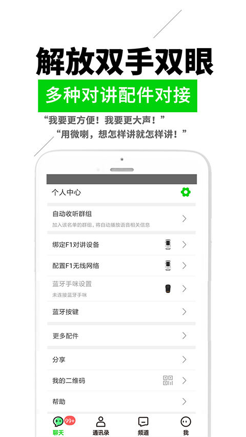 微喇实时对讲app截图4