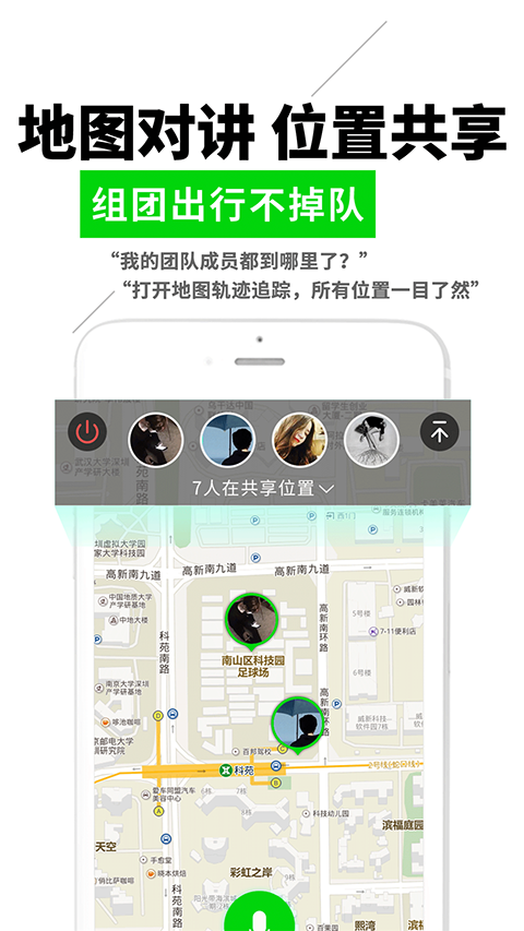 微喇实时对讲app截图1