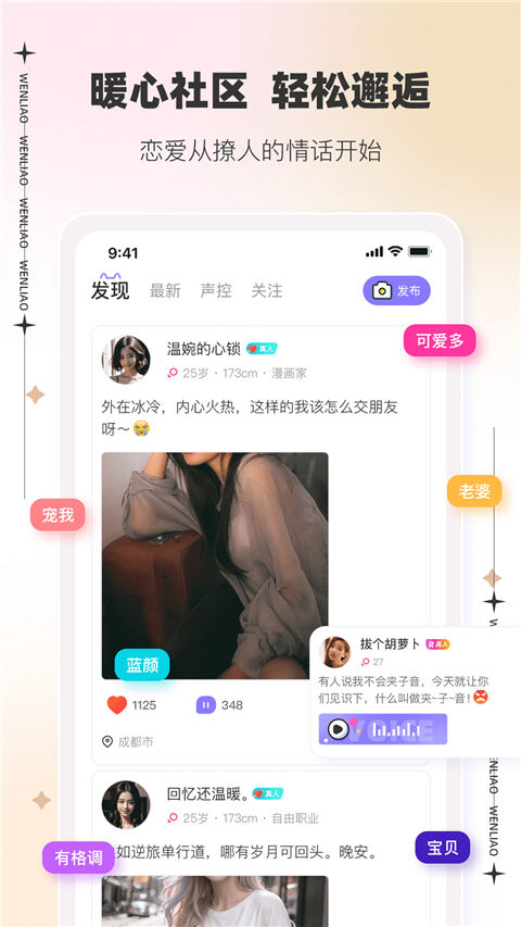 文撩app官方版截图1