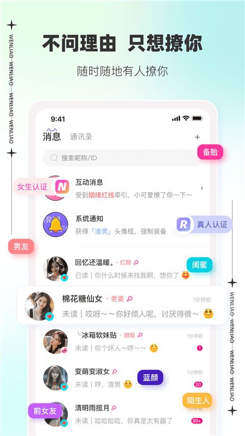 文撩app官方版截图2