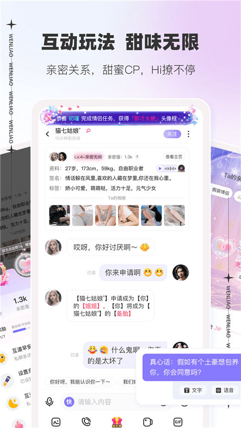 文撩app官方版截图4