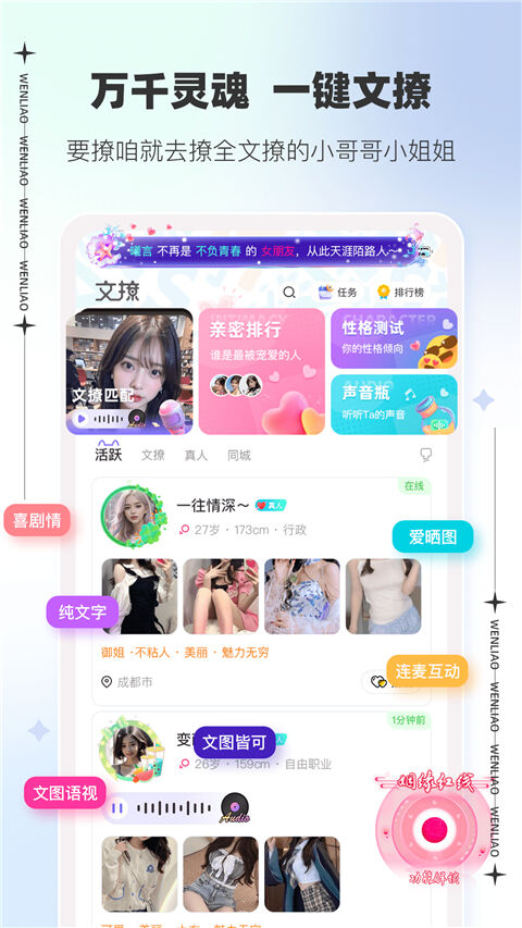 文撩app官方版截图1