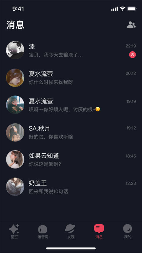 星空之遇app截图1