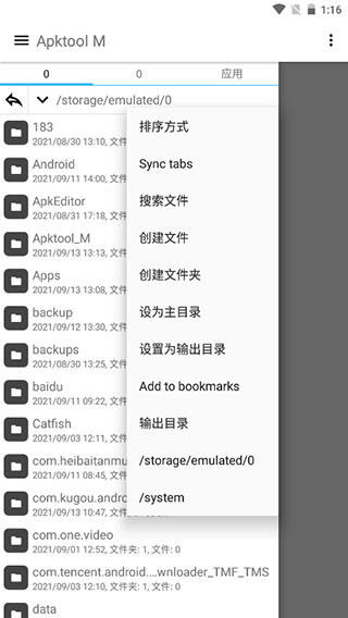apktool m(反编译工具)中文版截图3