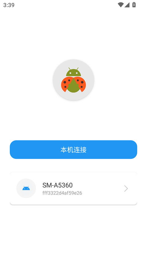 甲壳虫ADB助手App截图1