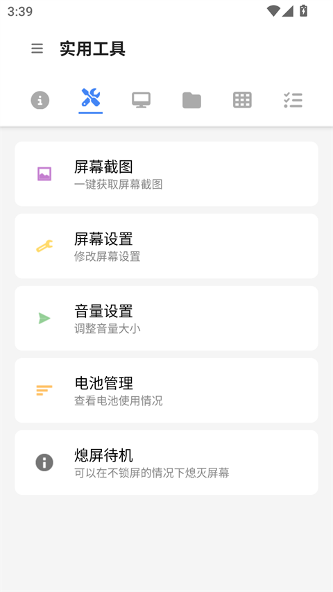 甲壳虫ADB助手App截图2