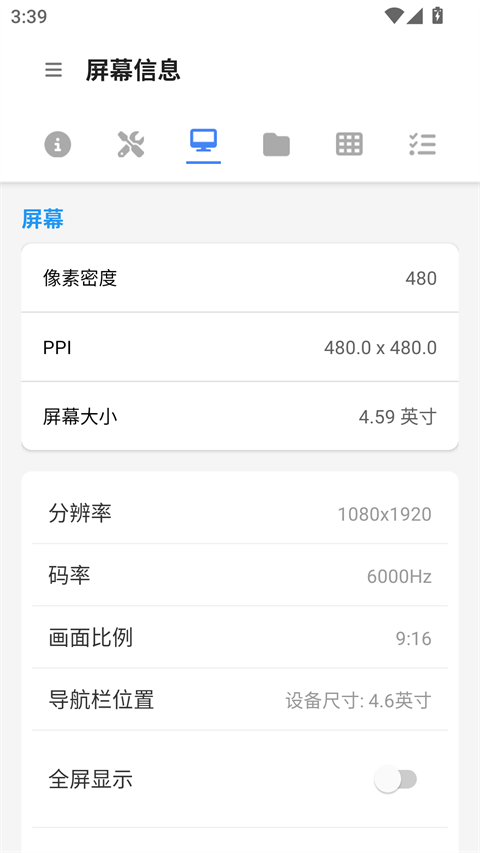 甲壳虫ADB助手App截图3