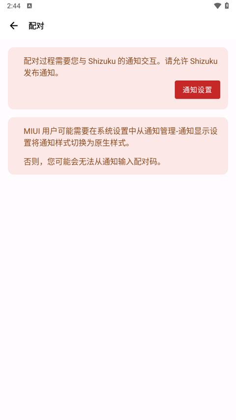 Shizuku软件安卓版截图1