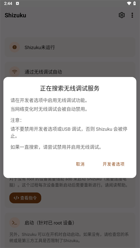 Shizuku软件安卓版截图1