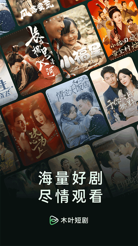 木叶短剧app截图1