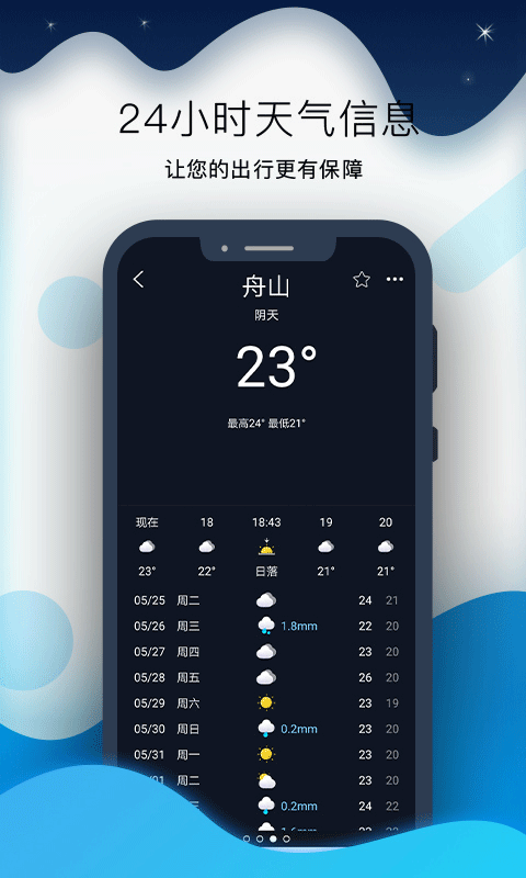 全球潮汐pro版截图2