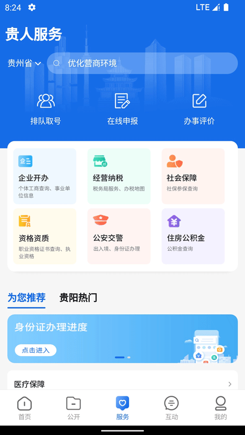 中国贵州app截图1