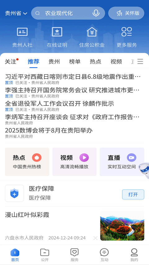 中国贵州app截图2