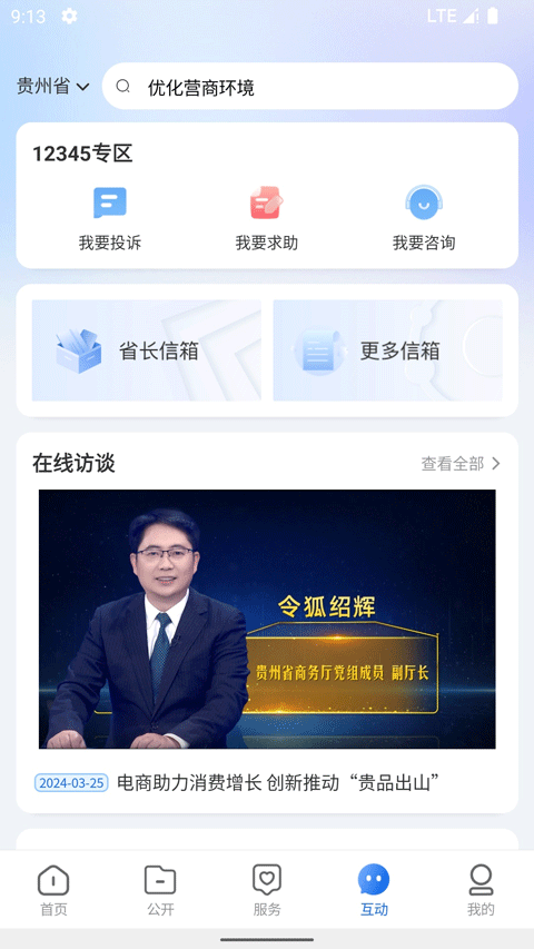 中国贵州app截图3