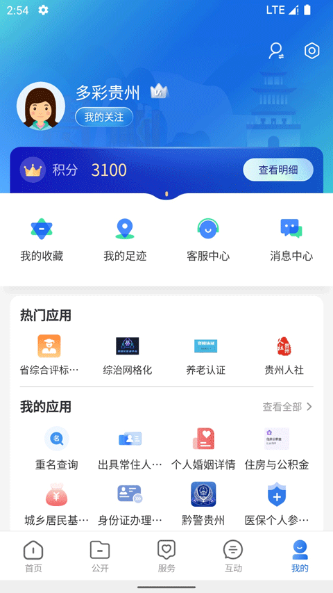 中国贵州app截图1