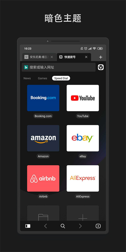 vivaldi浏览器手机版截图3