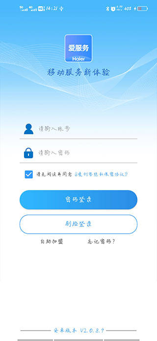 爱服务兵端app截图2