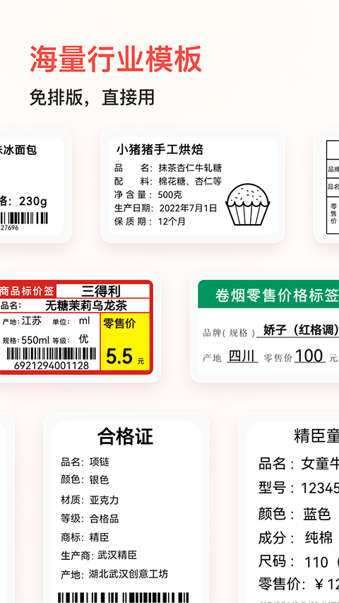 精臣云打印手机版截图1