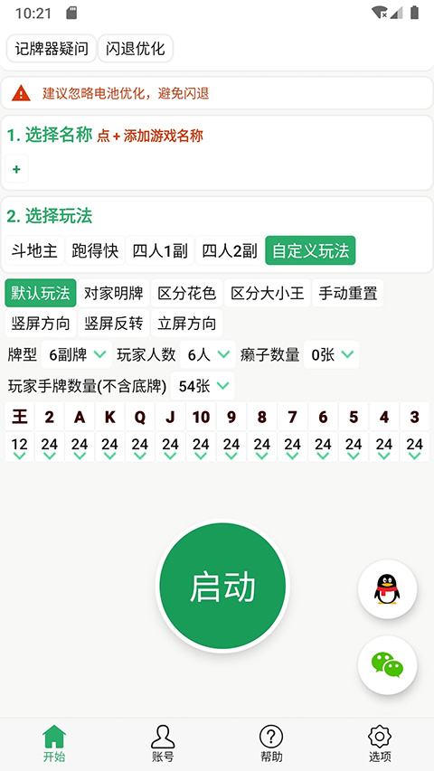 自动记牌器安卓版截图3