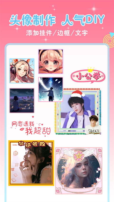 头像空间app截图2