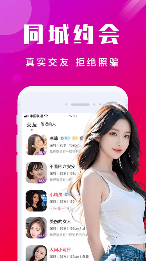 本地陌交友app截图2