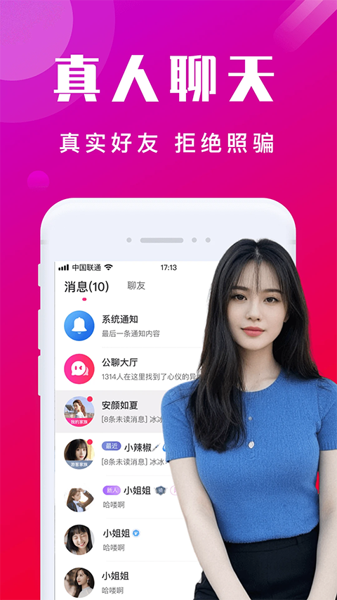 本地陌交友app截图5