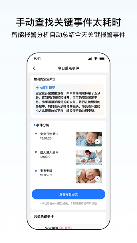 千鸟物联App截图1