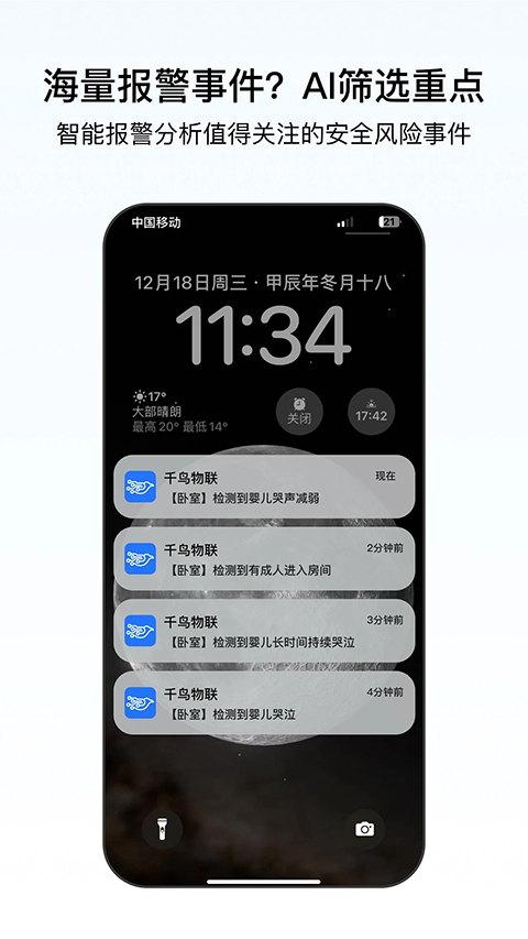 千鸟物联App截图3