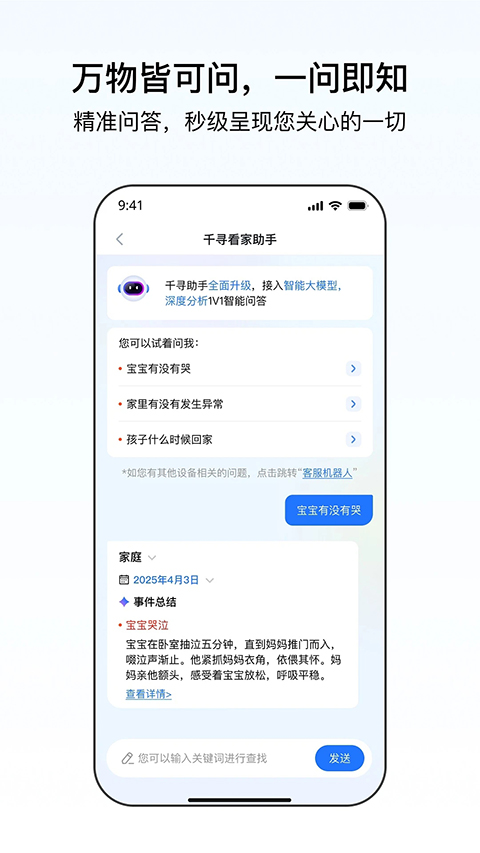 千鸟物联App截图4
