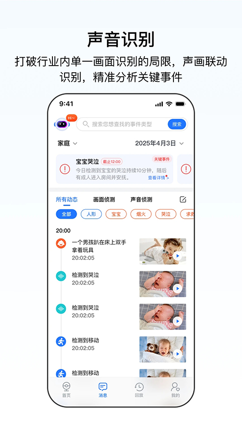 千鸟物联App截图5