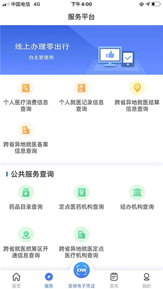 陕西医保app截图1