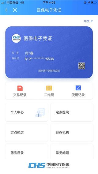 陕西医保app截图2