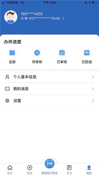 陕西医保app截图4