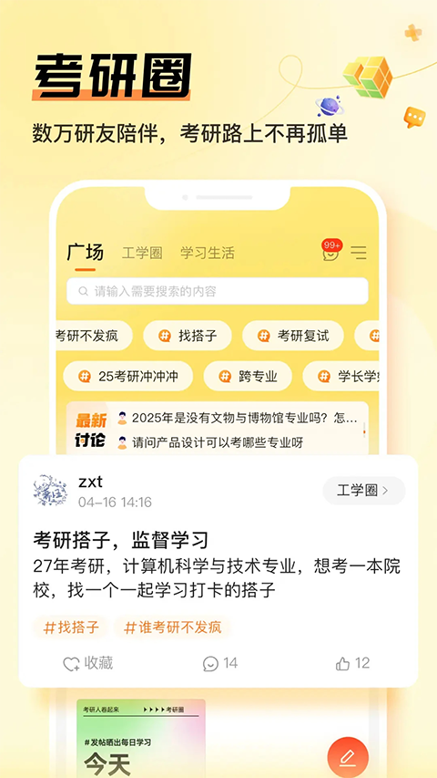 掌上考研app截图1