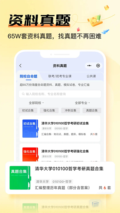 掌上考研app截图2