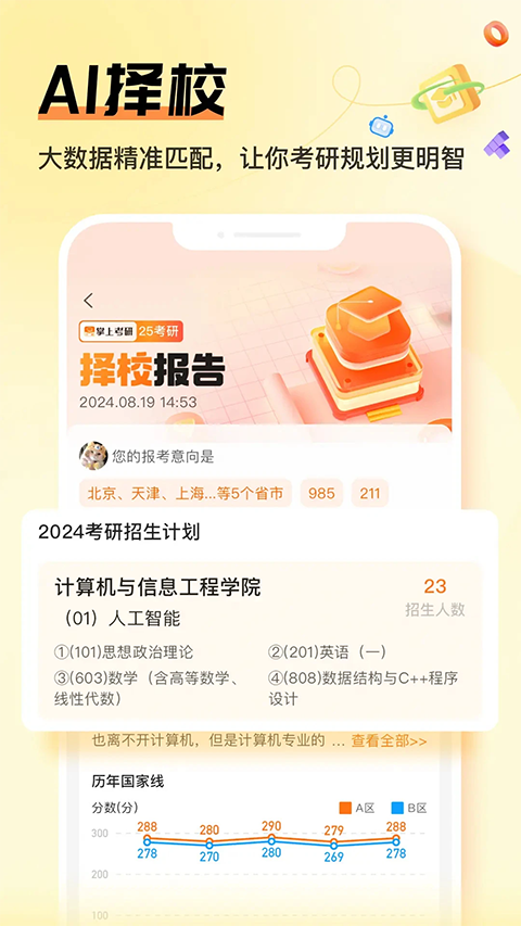 掌上考研app截图4