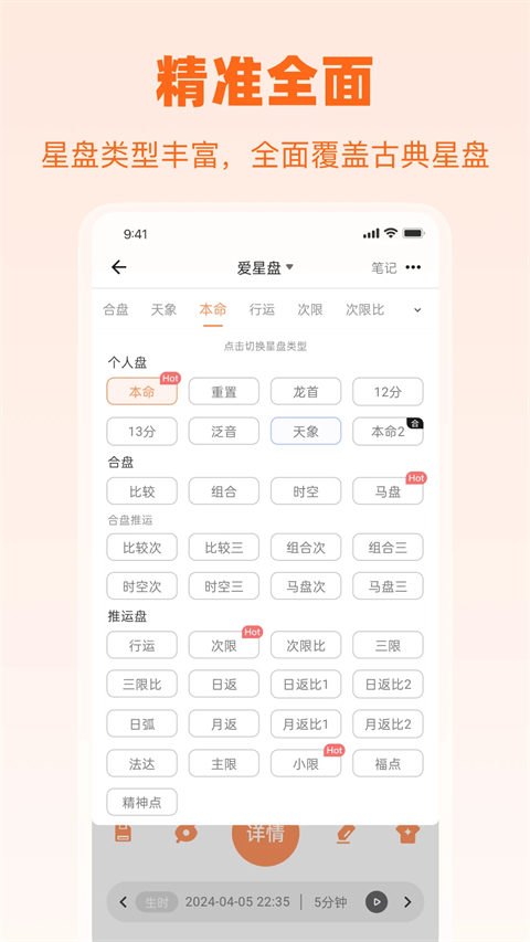 爱星盘App截图1